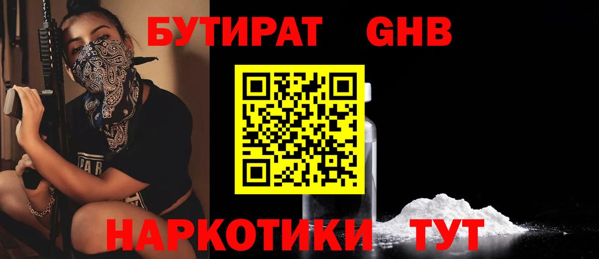 Бутират бутик  Вход с VPN  Губаха 