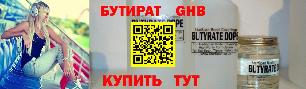 Бутират BDO Губаха