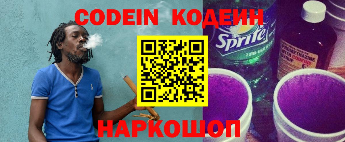 Кодеин напиток Lean (лин)  Кодеиновый сироп Lean Purple Drank  Губаха  Вход с VPN 