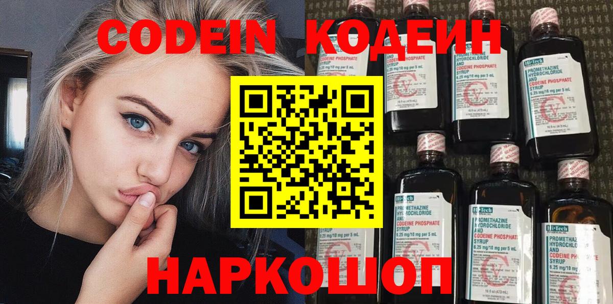 Codein Purple Drank Губаха