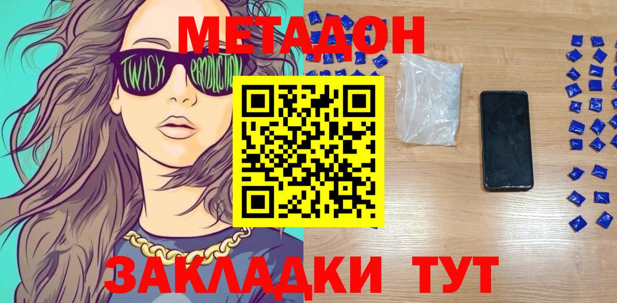 Метадон VHQ  Метадон methadone  Вход с VPN  Губаха 